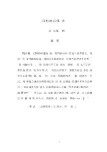 淺析酒店體驗式營銷