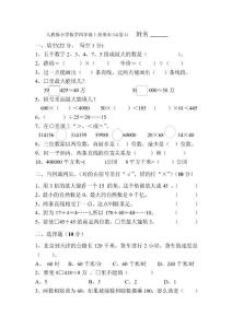 人教版小学数学四年级上册期末试题　共10套