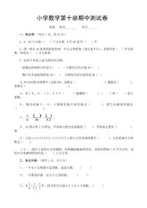 人教版小学数学五年级下册期中测试卷　共五套