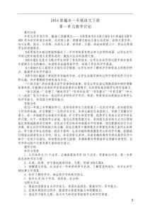 2019年部编版小学一年级语文下册教案　全册