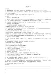 部编版小学语文一年级上册教案　全册