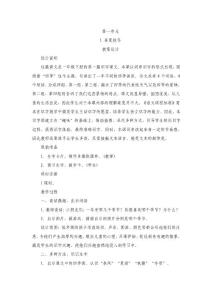 部编小学语文一年级下册全册教案
