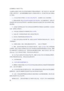 真賬模擬公司的設立登記5