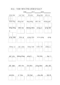 部编版语文小学一年级下册专题复习资料　全套