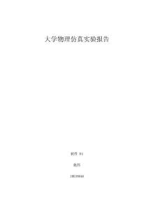 【2017年整理】【大学物理实验】空气比热容比测定实验