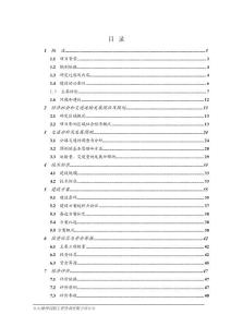 安遠縣龍布至重石(彭屋至重石段)公路新建工程可行性研究報告