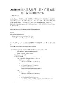 Android深入四大組件（四）廣播的注冊(cè)、發(fā)送和接收過(guò)程