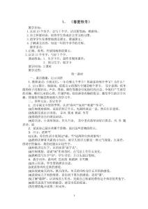 部编人教版小学一年级语文下册全册教案