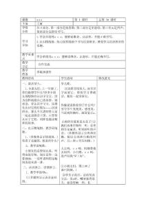 部编本小学语文第二单元教案