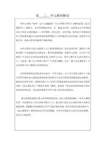 部编本一年级下册语文第三单元表格式-教案