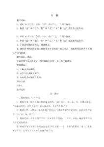 部编人教版小学语文一年级上册教案1－4