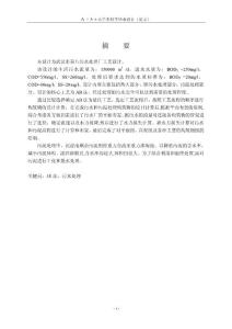 污水處理廠工藝設(shè)計(AB法)畢業(yè)設(shè)計