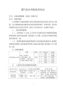 煤氣加壓風機技術協議