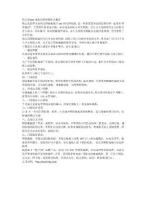 幼兒園pvc地面的保養維護及翻新