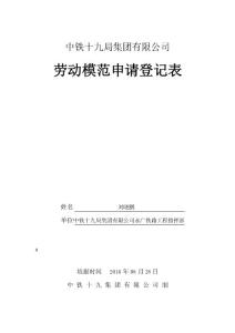 永廣申報(bào)勞動(dòng)模范事跡材料