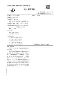 (12)发明专利-厦门大学化学化工学院
