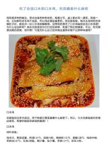 吃了會流口水的口水雞,究竟藏著什么秘密