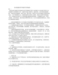 职业技能培训学校教学管理制度