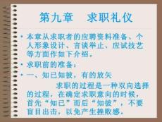 求職禮儀.ppt