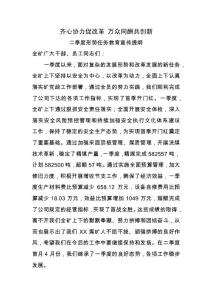 煤礦企業 2017年二季度形勢任務教育宣傳提綱