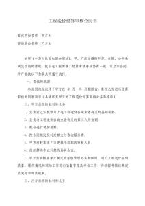 工程造价咨询合同范本(综合)