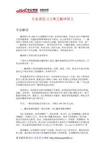 專業(yè)課復(fù)習寶典之翻譯碩士