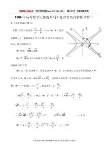 高考數學壓軸題系列訓練含答案及解析詳解三