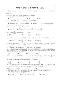 高考數學復習小題訓練15