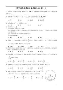 高考數學復習小題訓練11