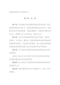 抗菌藥物臨床應(yīng)用管理辦法
