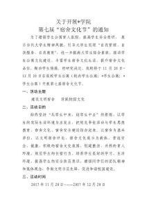 學院第七屆宿舍文化節