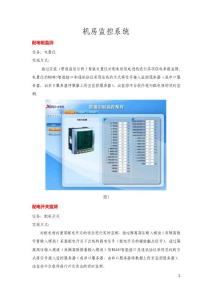 機房監(jiān)控（機房動環(huán)）系統(tǒng)需要什么設備,怎樣連接