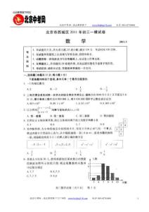 2011年西城区初三一模数学试题及答案