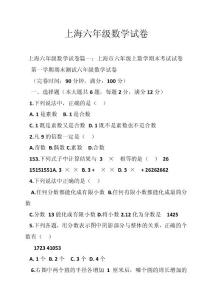 上海六年级数学试卷