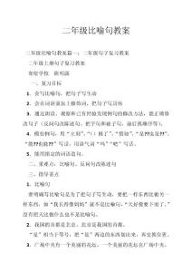 二年级比喻句教案