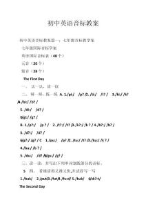 初中英语音标教案