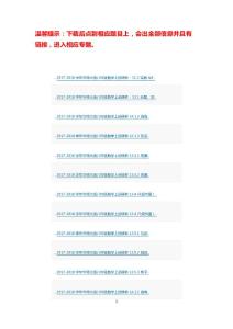 2017-2018學年華師大版八年級數(shù)學上冊課件   目錄