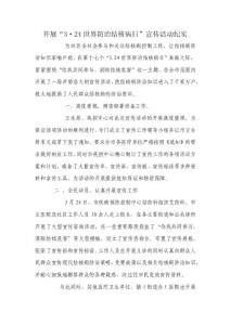 防治結核病日宣傳活動