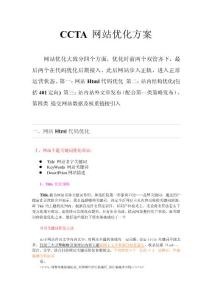 CCTA 网站优化方案