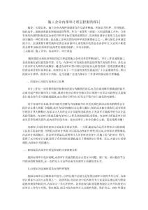 施工企業內部審計質量控制的探討
