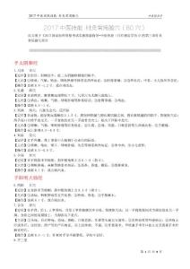 2017中醫執業實踐技能考試針灸常用腧穴總結記憶