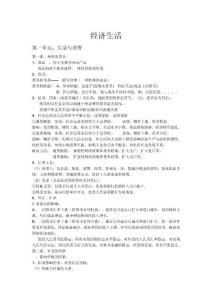 高中经济生活知识点