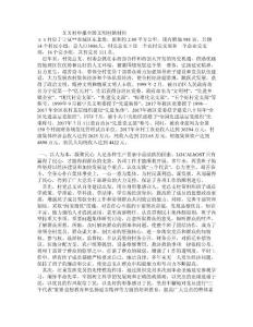 ＸＸ村申報全國文明村鎮材料0