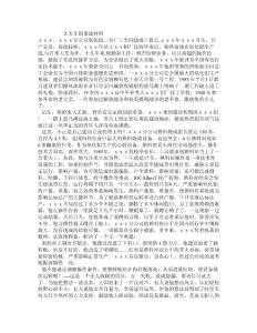 ＸＸＸ的事跡材料0