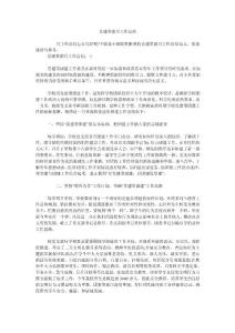 黨建帶團月工作總結