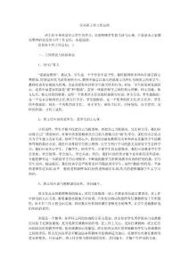 黨員班主任工作總結(jié)