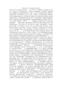 學校2017年上半年黨建工作總結范文