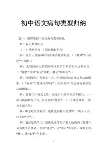 初中语文病句类型归纳