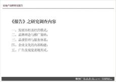 深圳博訊傳意2018年全國房地產品牌調查.ppt