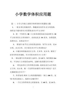 小学数学体积应用题